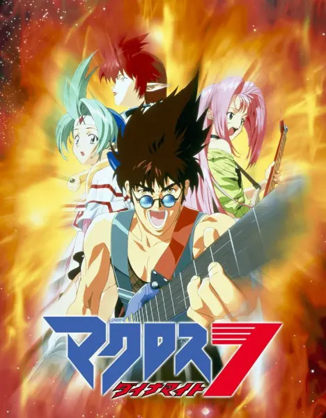 Макросс 7: Динамит / Macross Dynamite 7