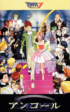 Макросс 7: На бис / Macross 7 Encore