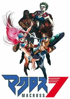 Макросс 7 / Macross 7
