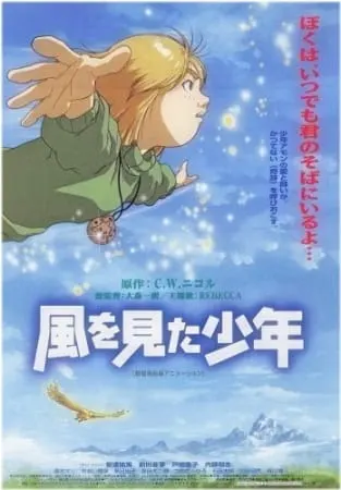Мальчик, который видел ветер / Kaze wo Mita Shounen