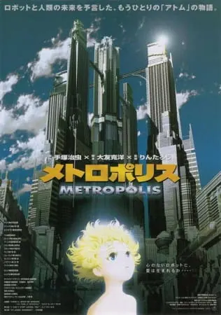 Метрополис / Metropolis