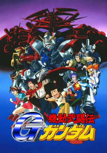 Мобильный боец Джи-Гандам / Kidou Butouden G Gundam