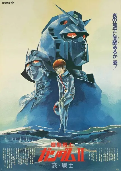 Мобильный воин Гандам II: Солдаты скорби / Kidou Senshi Gundam II: Ai Senshi-hen