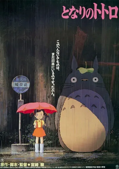 Мой сосед Тоторо / Tonari no Totoro