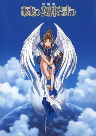 Моя богиня! / Aa! Megami-sama! Movie