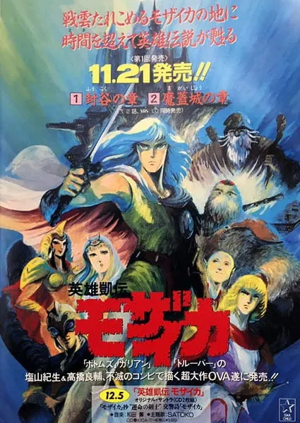 Мозаика / Eiyuu Gaiden Mozaicka