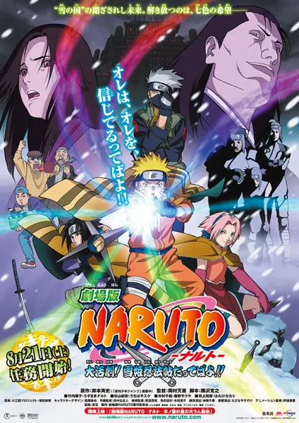 Наруто 1: Книга искусств ниндзя Снежной принцессы / Naruto Movie 1: Dai Katsugeki!! Yuki Hime Ninpouchou Dattebayo!