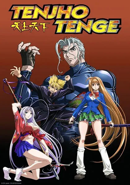 Небо и земля / Tenjou Tenge