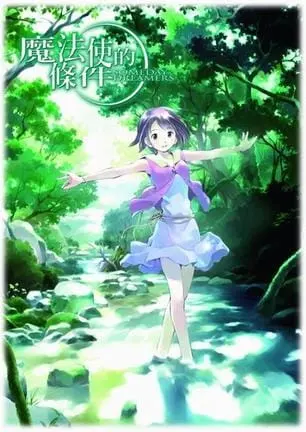 Нечто важное для мага / Mahoutsukai ni Taisetsu na Koto