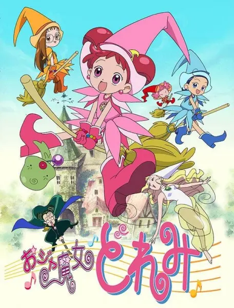 Невезучая ведьма Дореми / Ojamajo Doremi