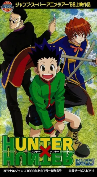 Охотник х Охотник: Пилотная серия / Hunter x Hunter Pilot