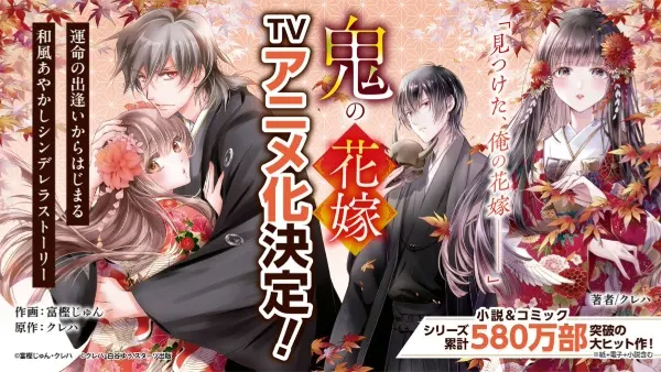 Oni no Hanayome / Oni no Hanayome