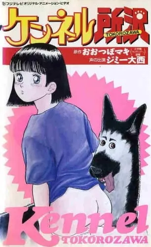Питомник Токородзавы / Kennel Tokorozawa