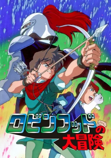 Похождения Робина Гуда / Robin Hood no Daibouken