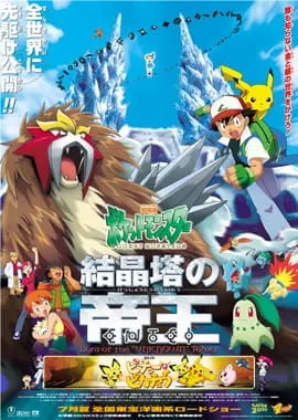 Покемон: Император хрустальной башни — Энтэй / Pokemon Movie 03: Kesshoutou no Teiou Entei