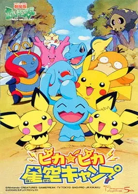 Покемон: Лагерь Пикачу / Pokemon: Pikapika Hoshizora Camp
