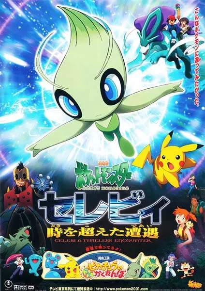 Покемон: Селеби, голос леса / Pokemon Movie 04: Celebi Toki wo Koeta Deai