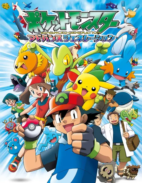 Покемон: Современное поколение / Pokemon Advanced Generation