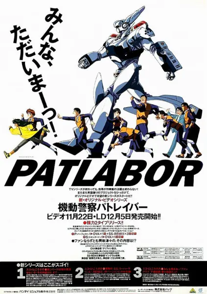 Полиция будущего (1990) / Kidou Keisatsu Patlabor: New OVA