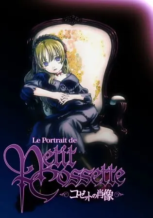 Портрет малышки Козетты / Cossette no Shouzou