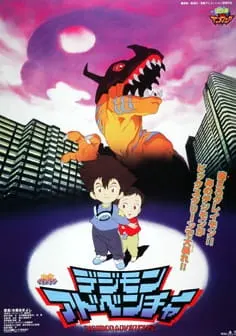 Приключения Дигимонов (1999) / Digimon Adventure Movie