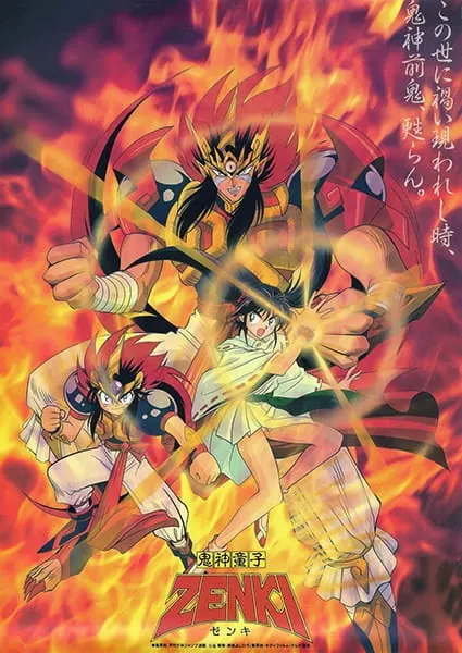 Принц-демон Дзэнки / Kishin Douji Zenki