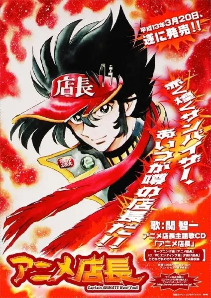 Продавец аниме / Anime Tenchou