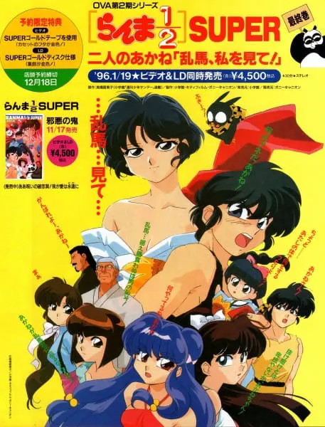 Ранма 1/2: Супер / Ranma ½ Super
