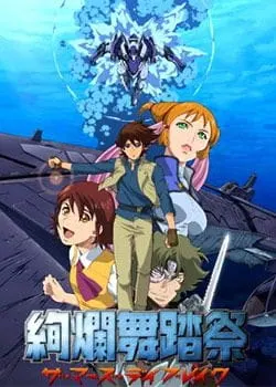 Рассвет Марса / Kenran Butou Sai: The Mars Daybreak