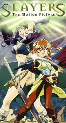 Рубаки. Фильм / Slayers: The Motion Picture