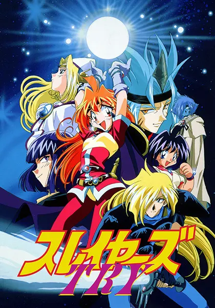 Рубаки Трай / Slayers Try