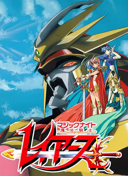 Рыцари магии II / Magic Knight Rayearth II