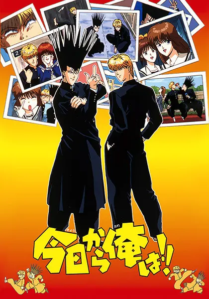 С сегодняшнего дня! / Kyou kara Ore wa!!
