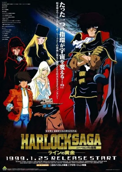 Сага о Харлоке: Кольцо Нибелунга / Herlock Saga: Nibelung no Yubiwa