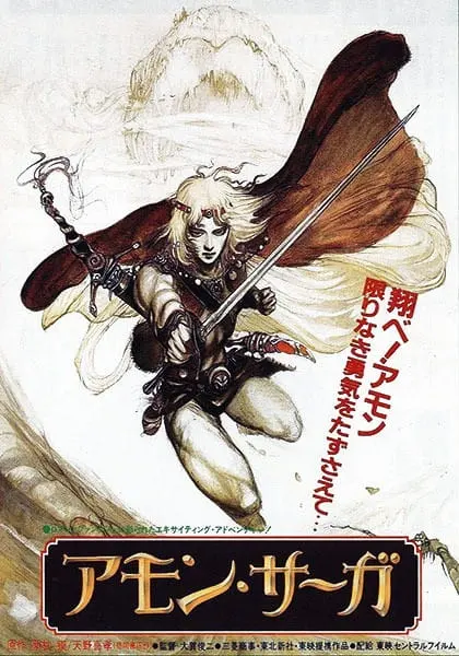 Сага об Амоне / Amon Saga