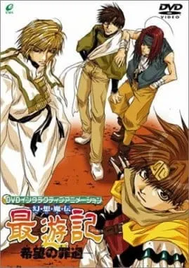 Саюки: Предмет мечтаний / Gensoumaden Saiyuuki: Kibou no Zaika