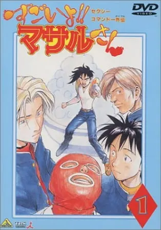Сексуальное коммандо: Масару — ты крут! / Sexy Commando Gaiden: Sugoi yo!! Masaru-san