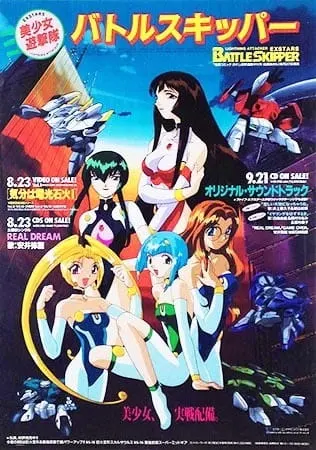 Школа военных капитанов / Bishoujo Yuugekitai Battle Skipper