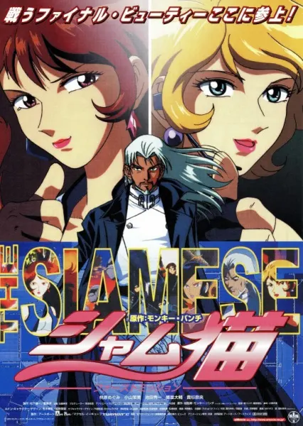 Сиамец: Первая миссия / The Siamese: First Mission
