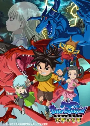 Синий дракон: Семь драконов небес / Blue Dragon: Tenkai no Shichi Ryuu