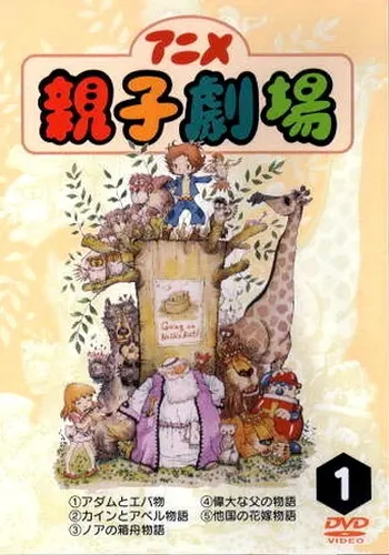 Суперкнига / Anime Oyako Gekijou