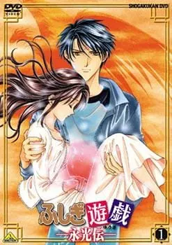 Таинственная игра OVA 3 / Fushigi Yuugi: Eikouden