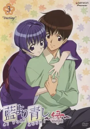 Темнее, чем индиго: Судьба / Ai Yori Aoshi: Enishi
