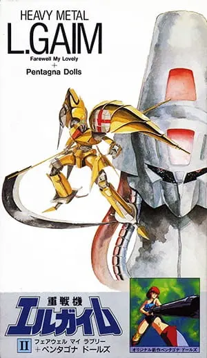 Тяжёлый металл / Juusenki L-Gaim II: Farewell My Lovely + Pentagona Dolls