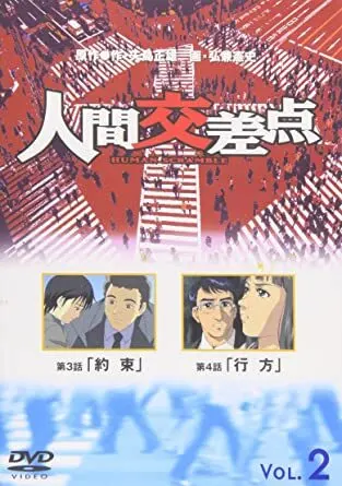 Точки соприкосновения / Ningen Kousaten