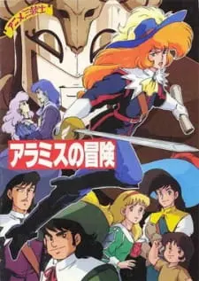 Три мушкетёра: Приключение Арамиса / Anime Sanjuushi: Aramis no Bouken