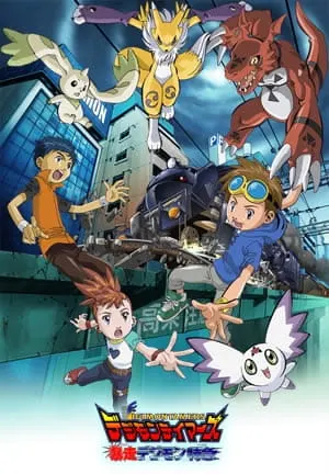 Укротители Дигимонов: Сбежавший Дигимон Экспресс / Digimon Tamers: Bousou Digimon Tokkyuu