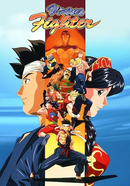 Виртуальный боец / Virtua Fighter