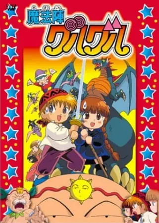 Волшебный круг Гуру-Гуру. Фильм / Mahoujin Guruguru Movie