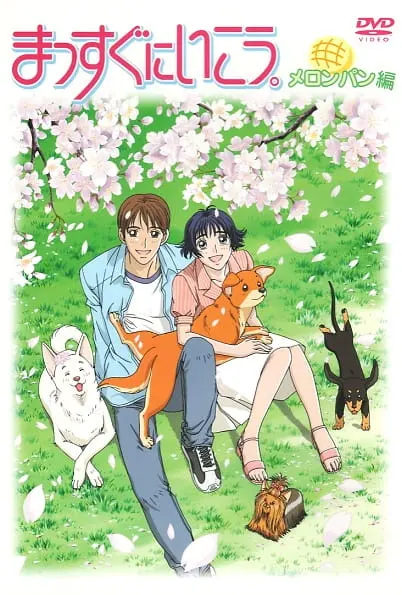 Вперёд! 2 / Massugu ni Ikou. 2nd Season